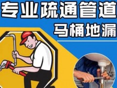 经区下水道疏通攻略:生活小贴士